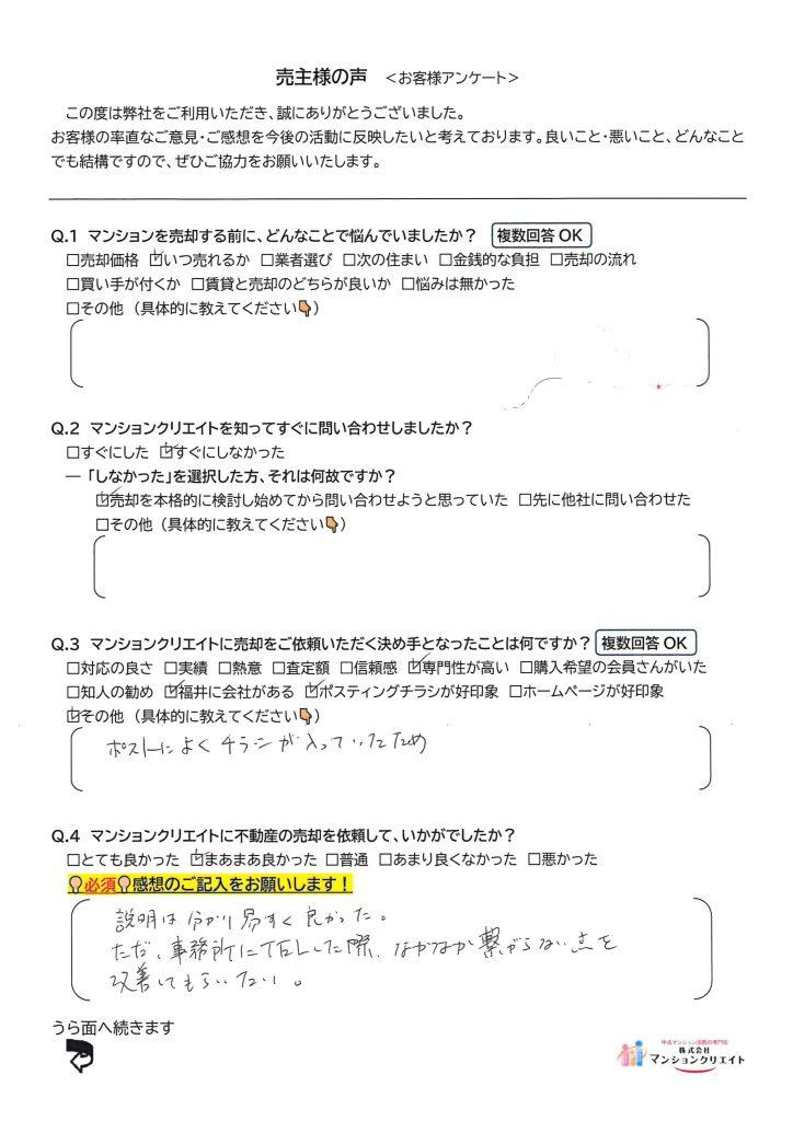 プチアベニュー和田東/S.O様の画像