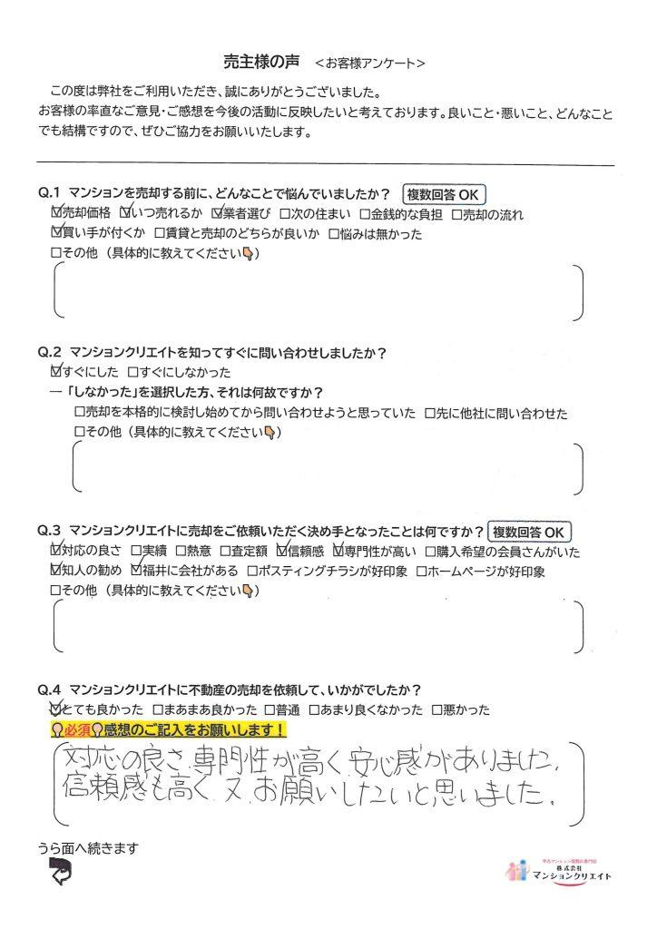 信開トピア足羽/橋本 清人様の画像