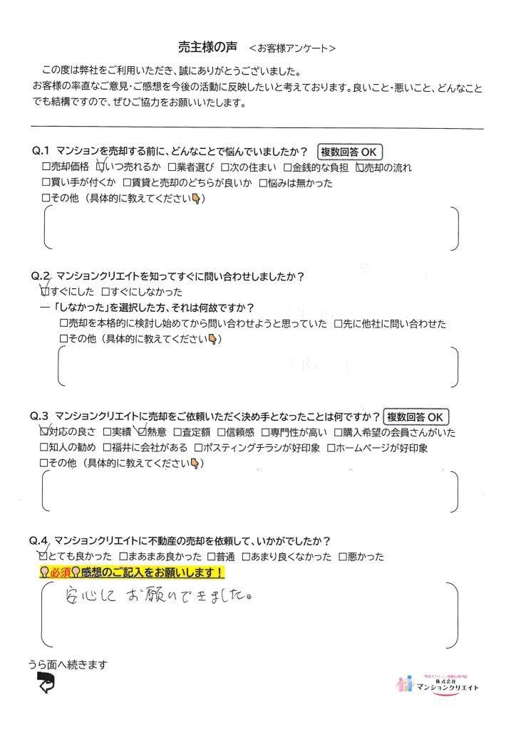 福井グランドハイツ/K.T様の画像