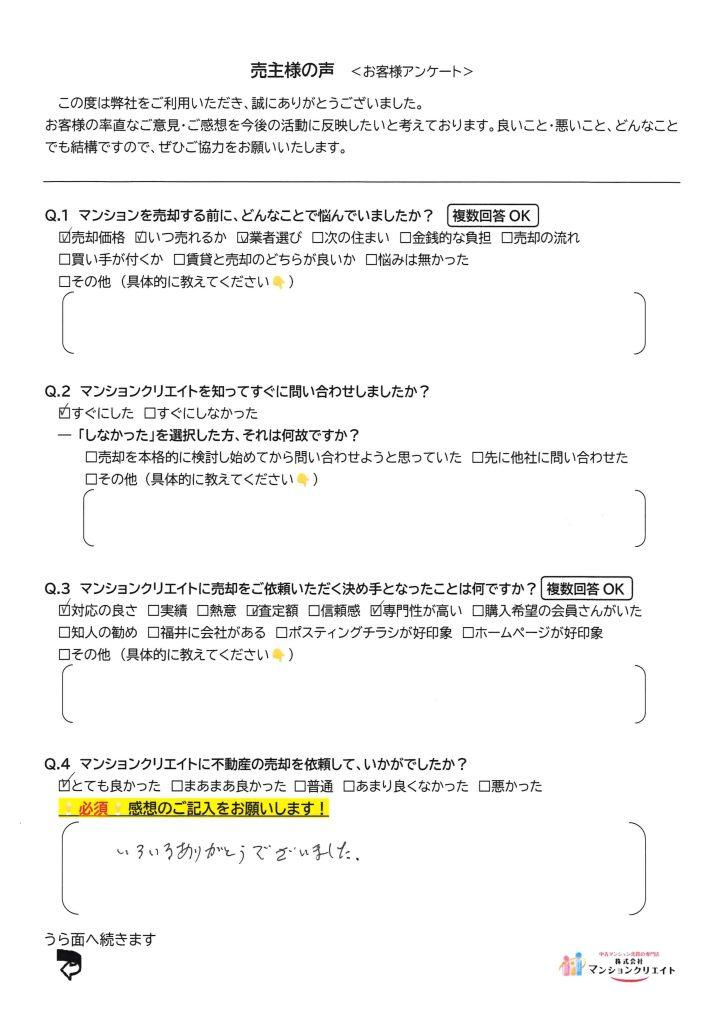信開ドヌール二の宮/K.K様の画像