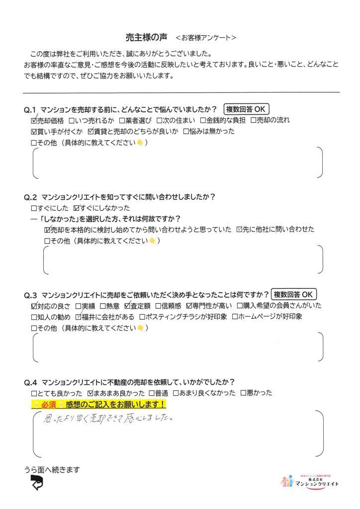 信開トピア足羽/M.Y様の画像