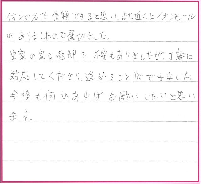 I.Aさまの画像