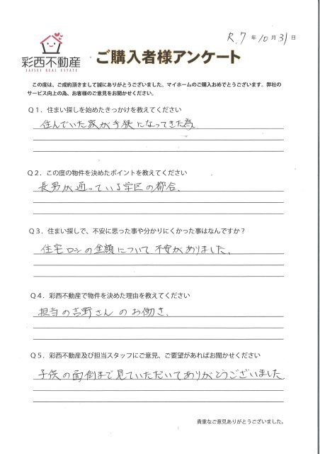 2025/10/31 所沢市新築戸建て ご購入 T様の画像