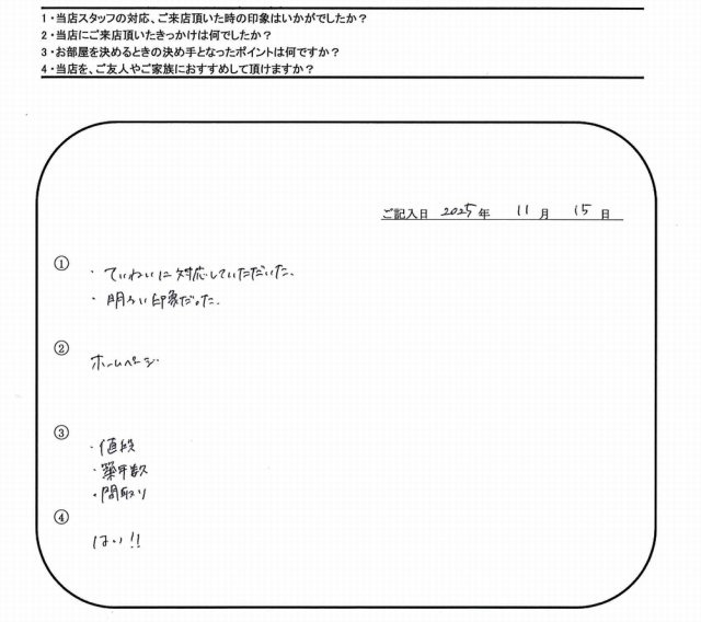 H.N様(担当：渡部)の画像