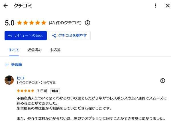 名古屋市中川区　ヒロ様　／　新築戸建ての画像