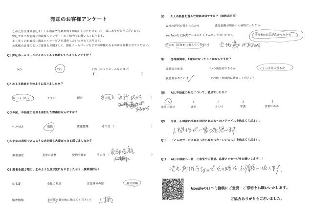 売却されたW様の画像