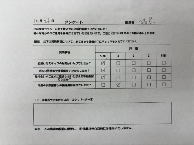 A　様の画像
