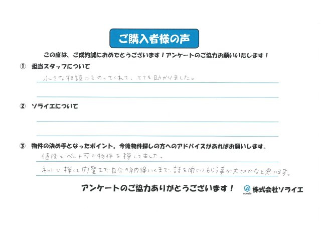 O・T様の画像