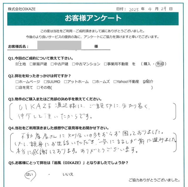 川越市/土地をご売却のH様の画像