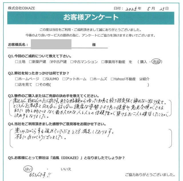 ふじみ野市/中古戸建をご売却のW様の画像