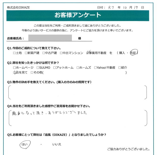 川越市/事業用不動産をご売却のO様の画像