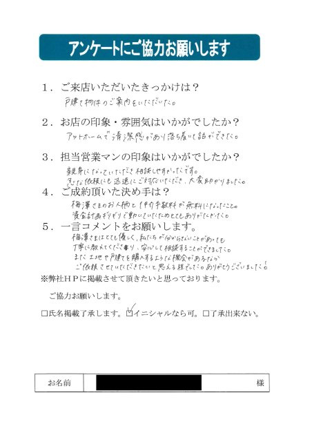 茅ケ崎市で売地購入｜約１６０万円削減の画像