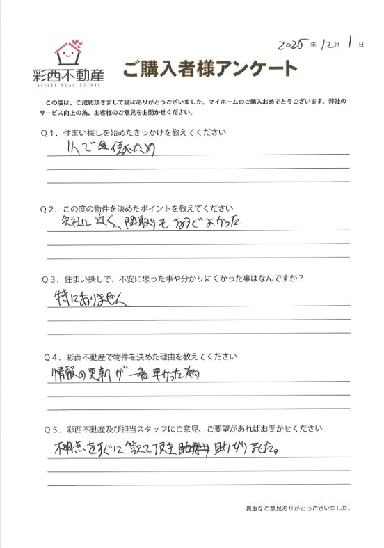 2025/12/1 狭山市中古マンション ご購入 S様の画像