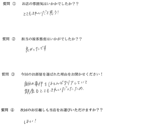 U・A様　東区へお引越し♪♪の画像
