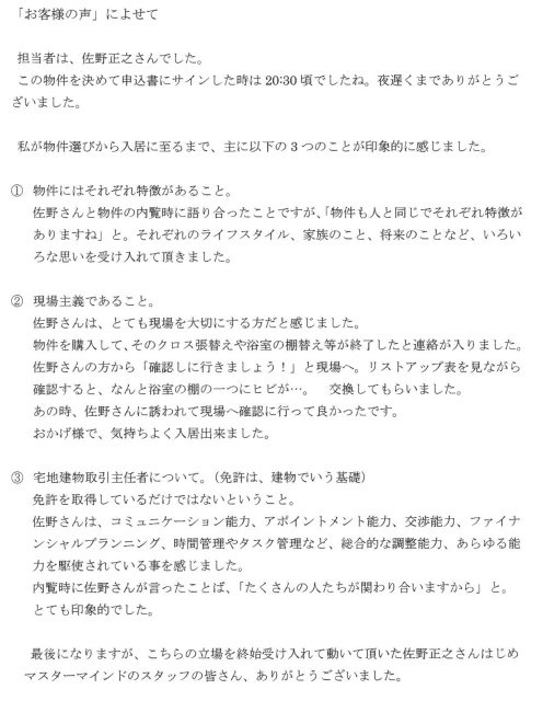 2014年11月29日 T様の画像