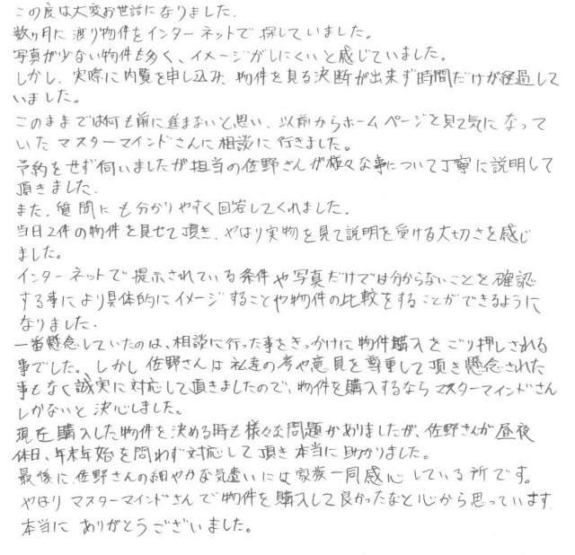 2015年2月20日 O様の画像
