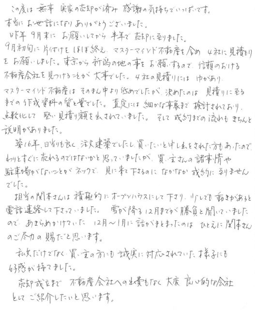 2015年3月4日 N様の画像