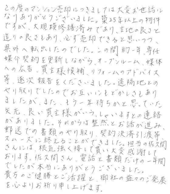 2015年3月17日 S様の画像