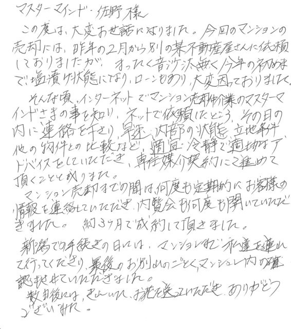 2015年6月5日 T様の画像