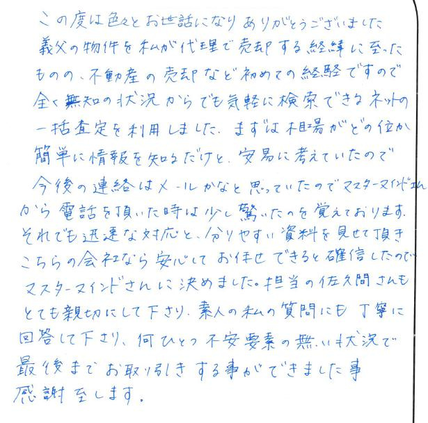 2015年10月2日 H様の画像