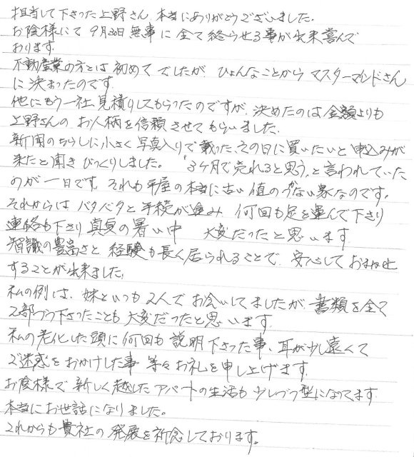 2015年10月2日 A様の画像