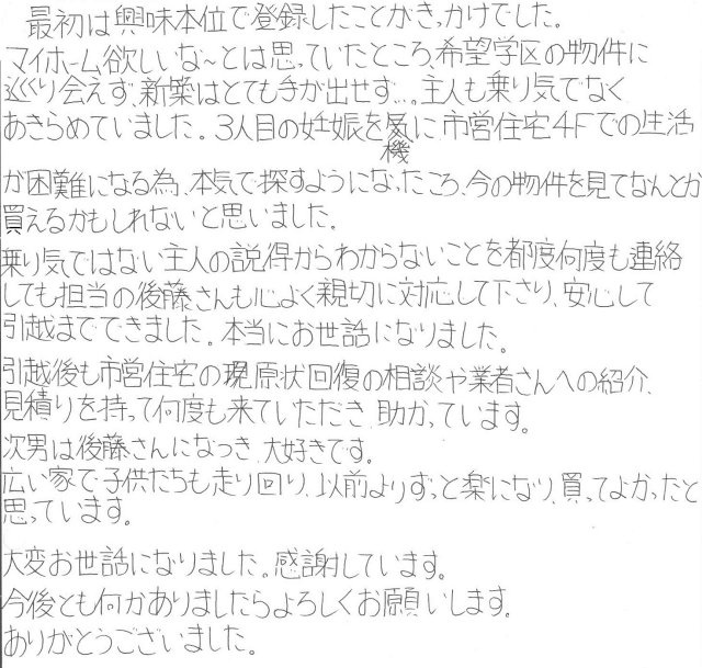 2015年10月14日 M様の画像