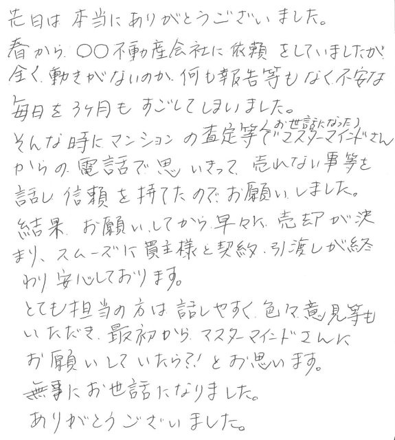 2015年11月2日 H様の画像