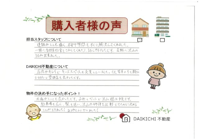 【購入】I・T様の画像