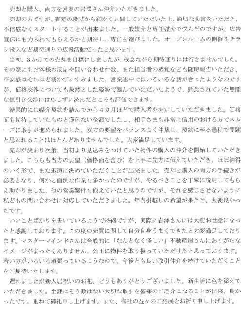 2015年11月30日 F様の画像