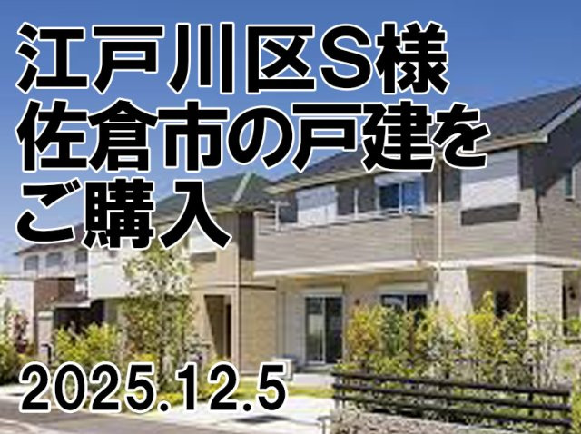 江戸川区　Ｓ様の画像