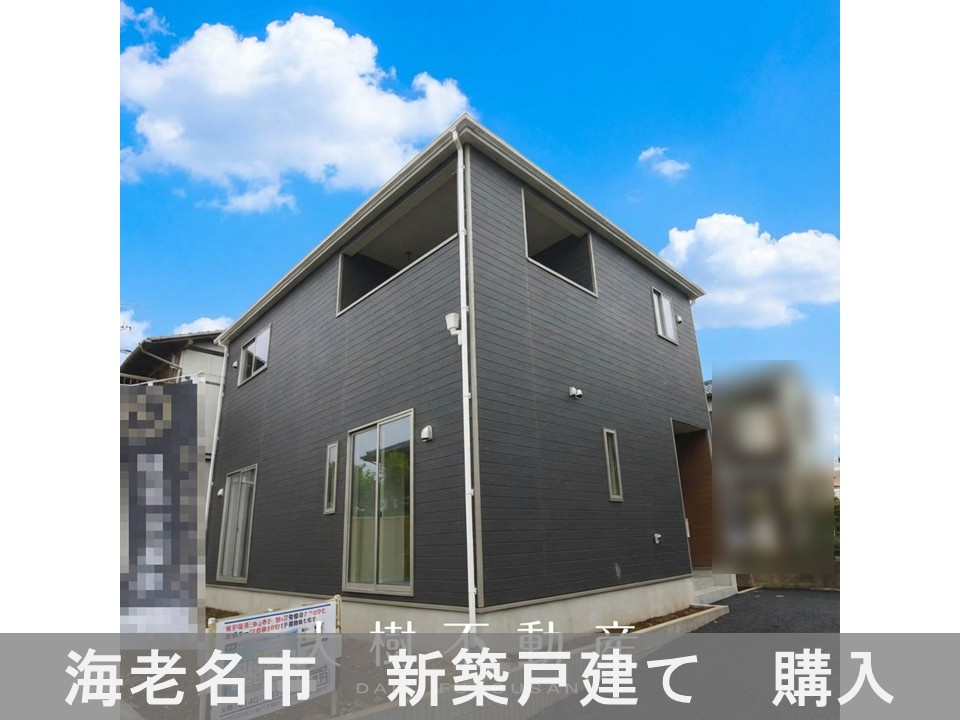 購入　海老名市K様の画像