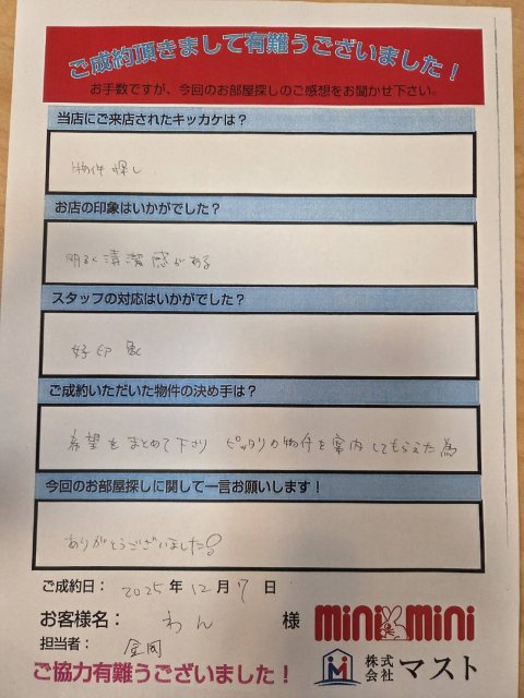 わん　様の画像