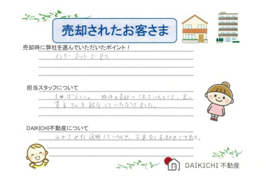 【売却】M.M様の画像