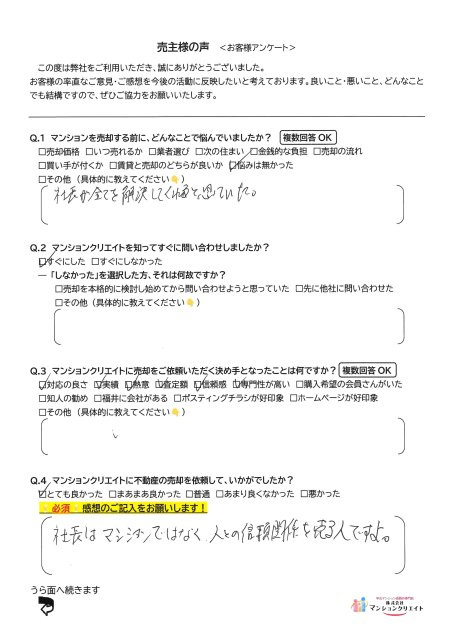 アパガーデンコート板垣/Y.O様の画像