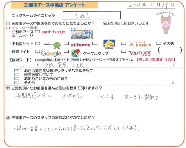 たぬき様の画像