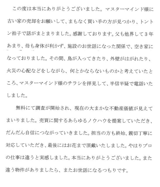 2015年10月30日 M様の画像