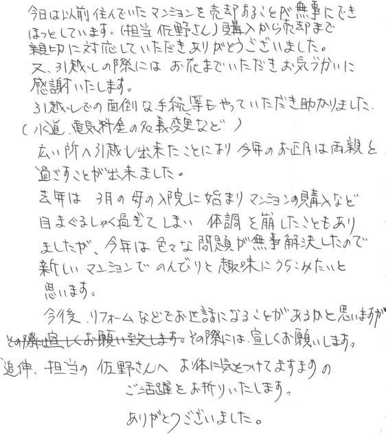 2016年1月28日 A様の画像