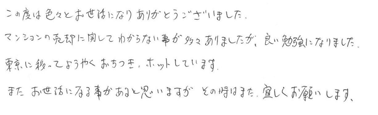 2016年1月31日 Ｔ様の画像