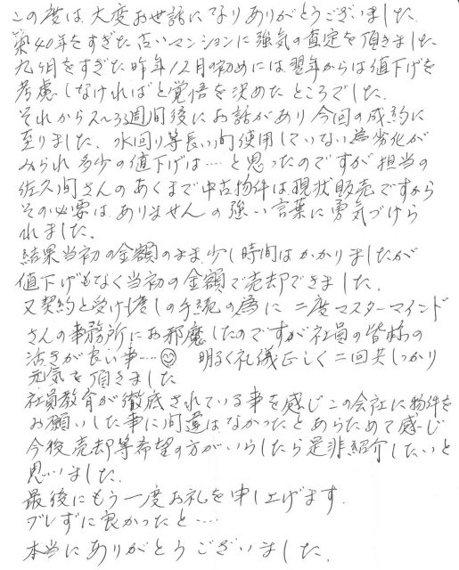 2016年2月4日 Ｍ様の画像