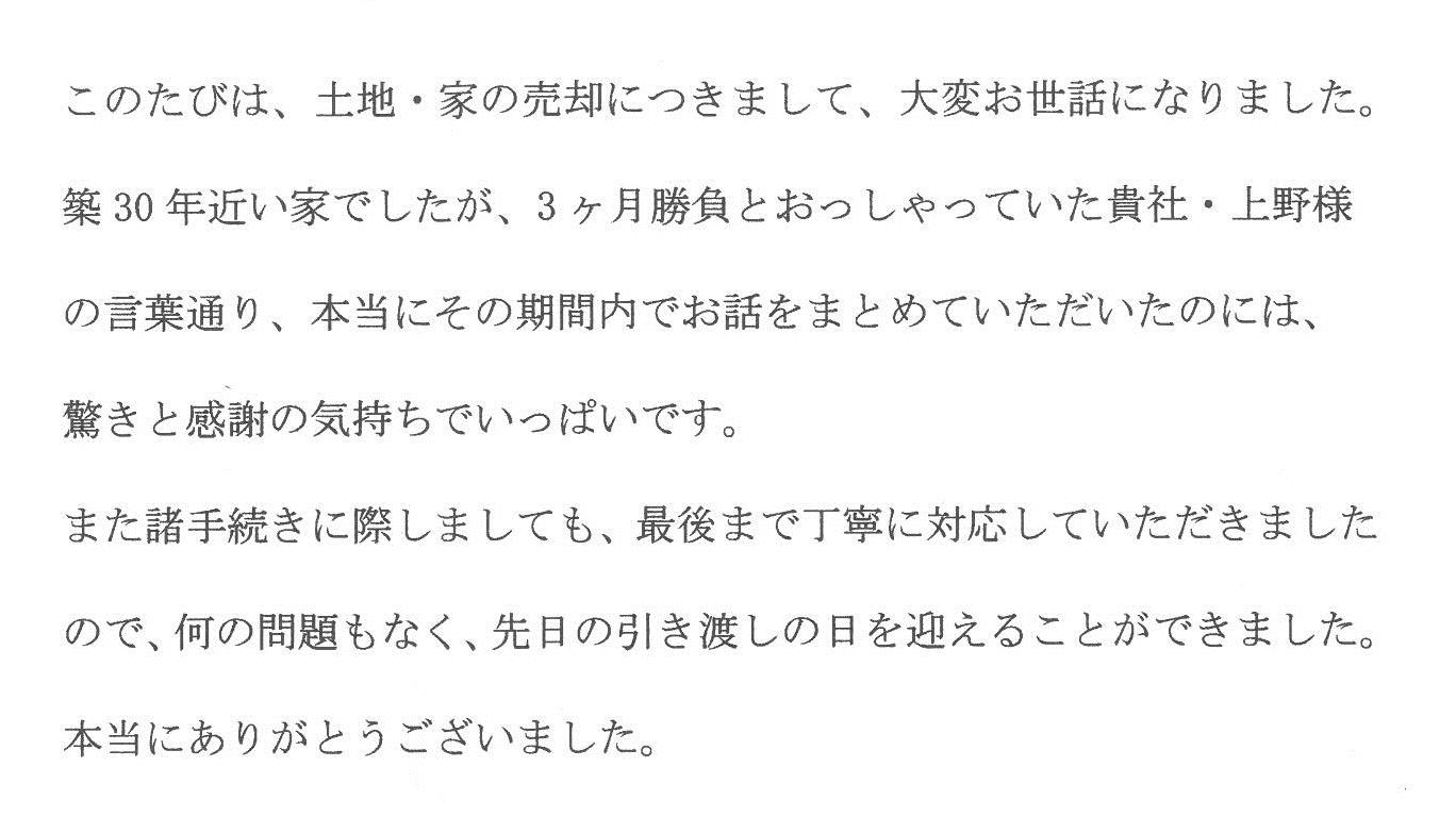 2016年1月9日 C様の画像