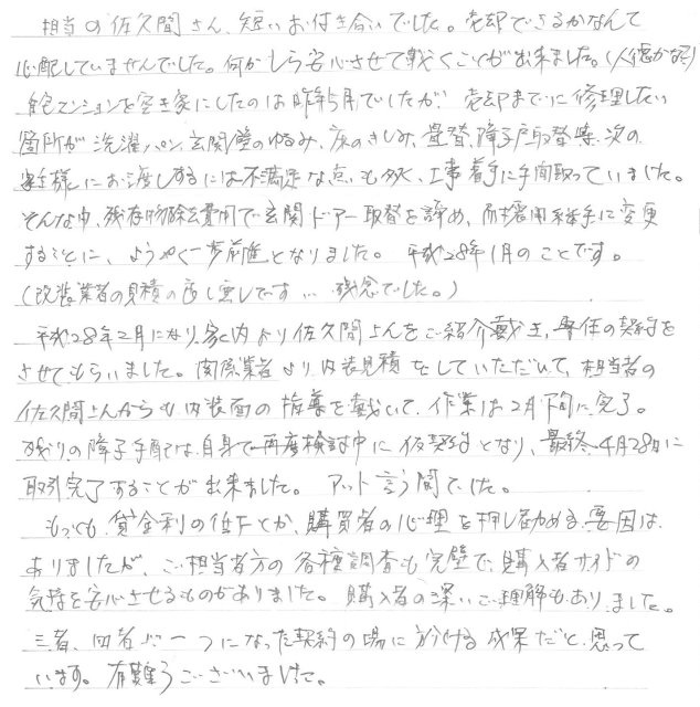 2016年6月10日 M様の画像