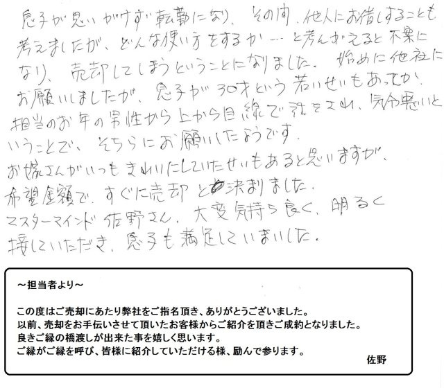 2016年7月7日 H様の画像