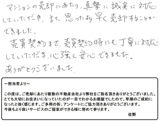 2016年8月20日 T様の画像
