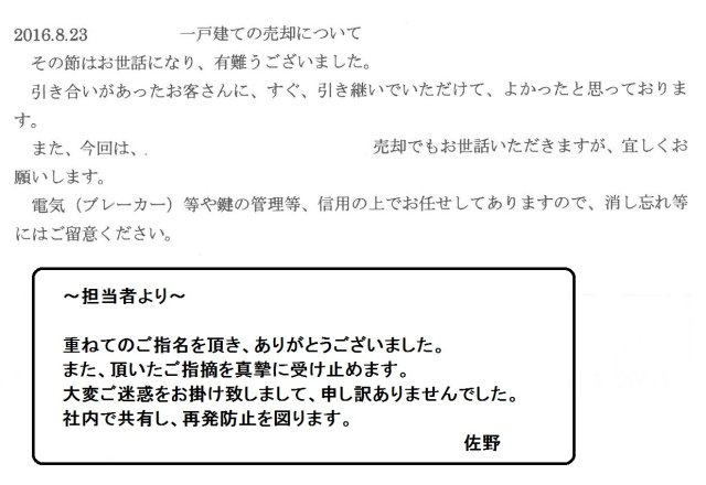 2016年8月23日 K様の画像