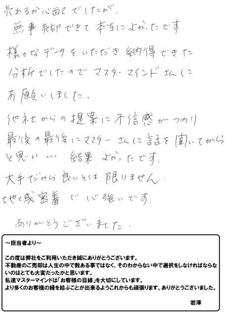 2016年11月9日 M様の画像