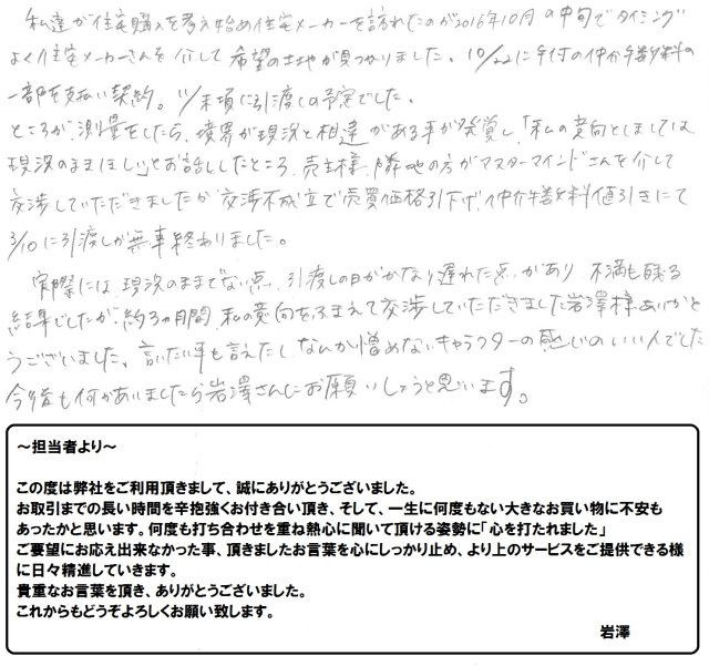 2017年3月13日 A様の画像