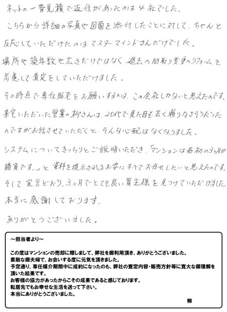 2017年3月20日 O様の画像
