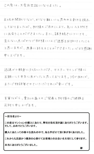 2017年2月20日 M様の画像