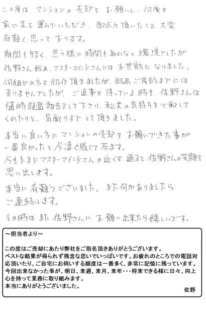 2017年4月20日 M様の画像