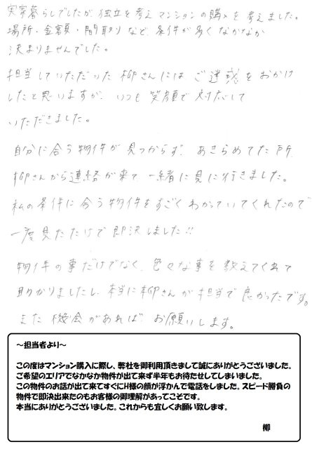 物件の事だけでなく、色々な事を教えてくれて助かりましたの画像